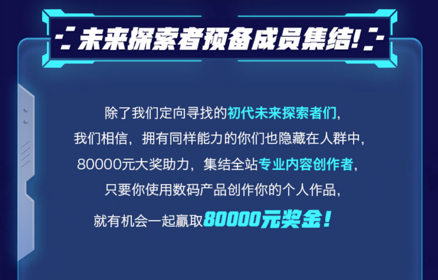 B站京东3C用户互动页面一