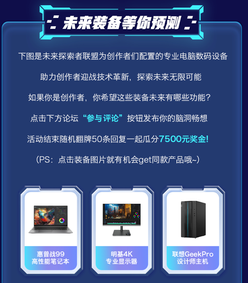 B站京东3C社区互动页面