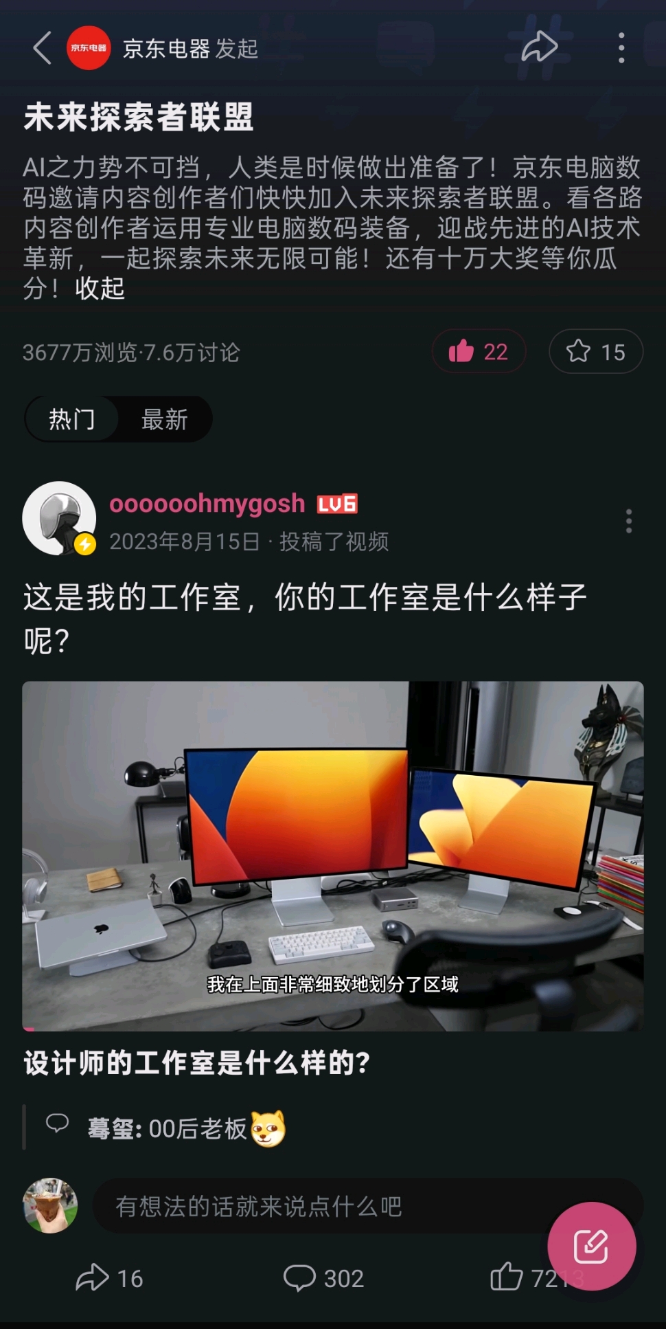 B站京东3C话题活动页面